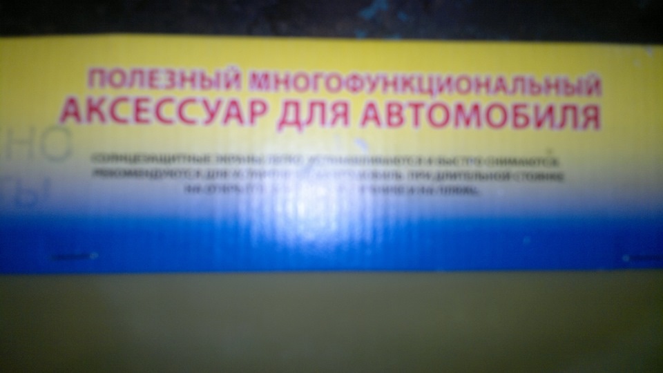 1.Съемная тонировка — BYD F3, 1,5 л, 2012 года | стайлинг | DRIVE2