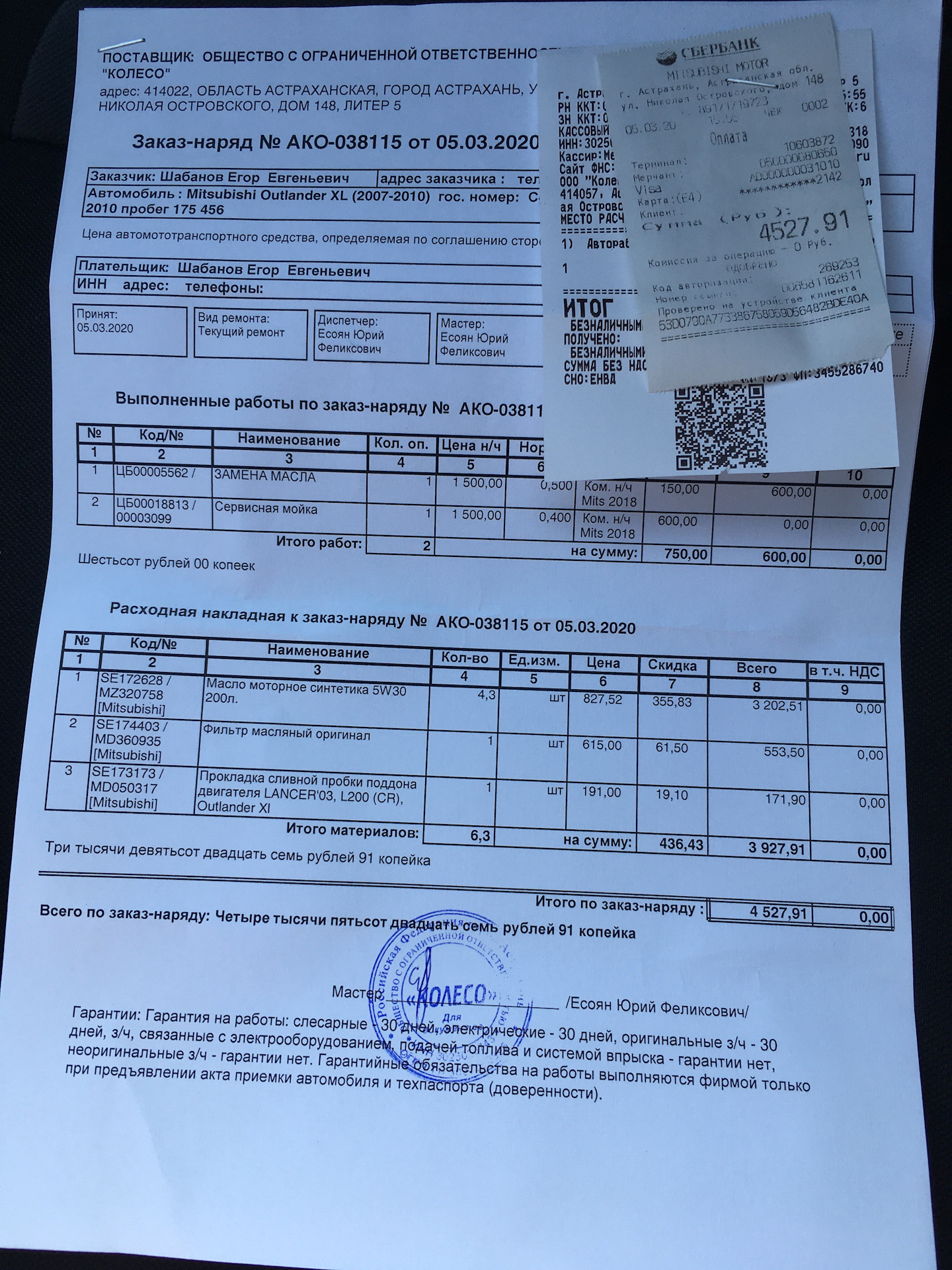 Плановое ТО — Mitsubishi Outlander XL, 2 л, 2010 года | плановое ТО ...