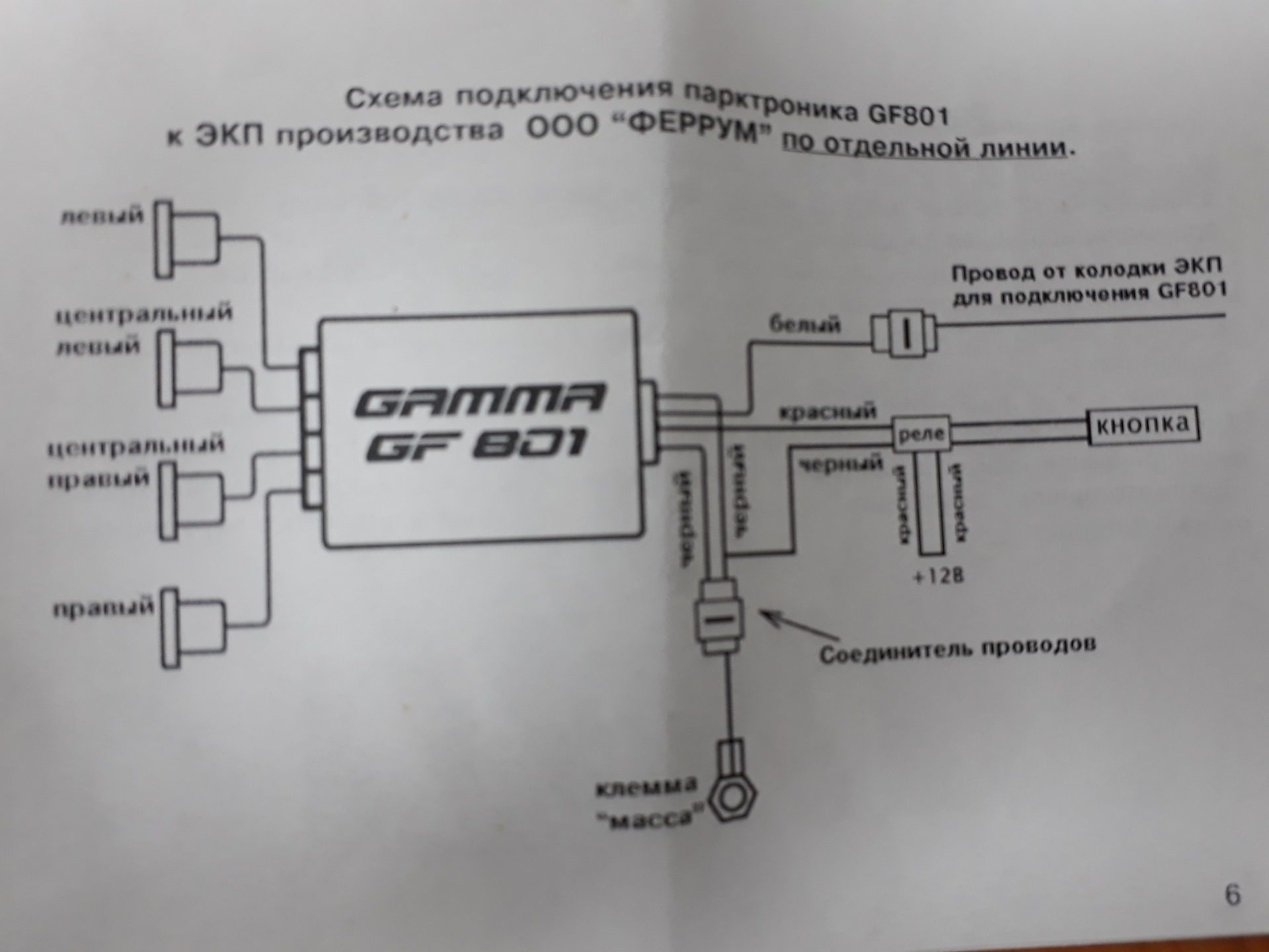 Подключение задних парктроников