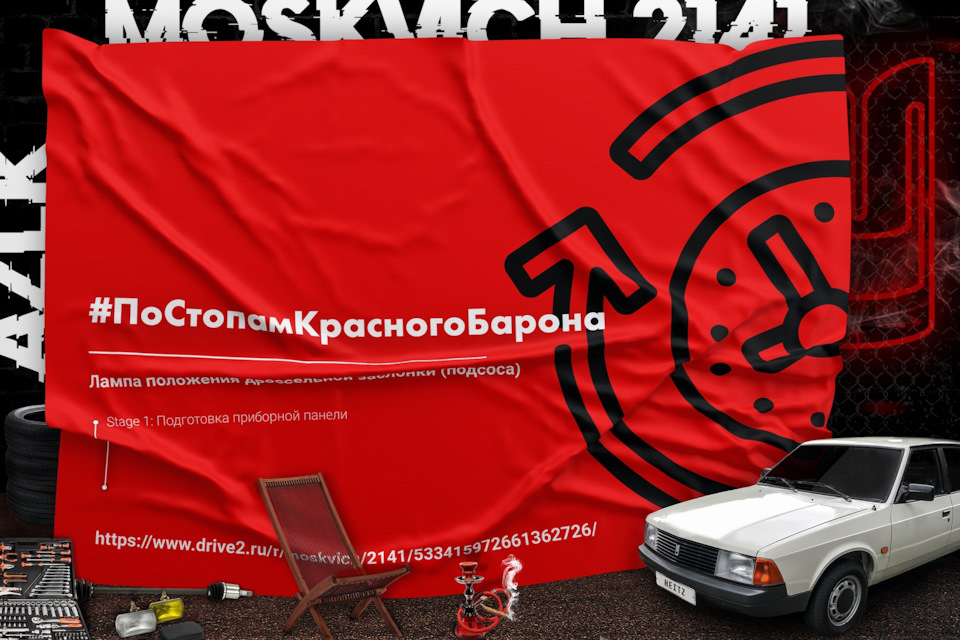 #ПоСтопамКрасногоБарона: Сигнальная лампа воздушной заслонки ...