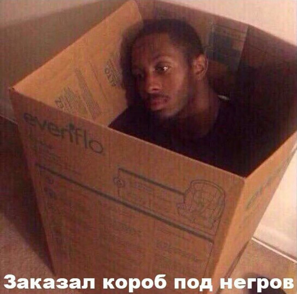 Негр называет свое имя мем