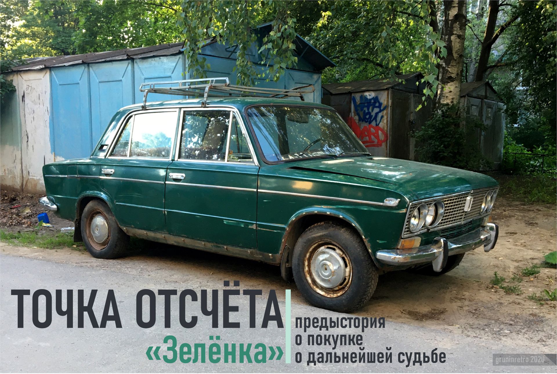 Точка отчёта — Lada 21035, 1,5 л, 1974 года | покупка машины | DRIVE2