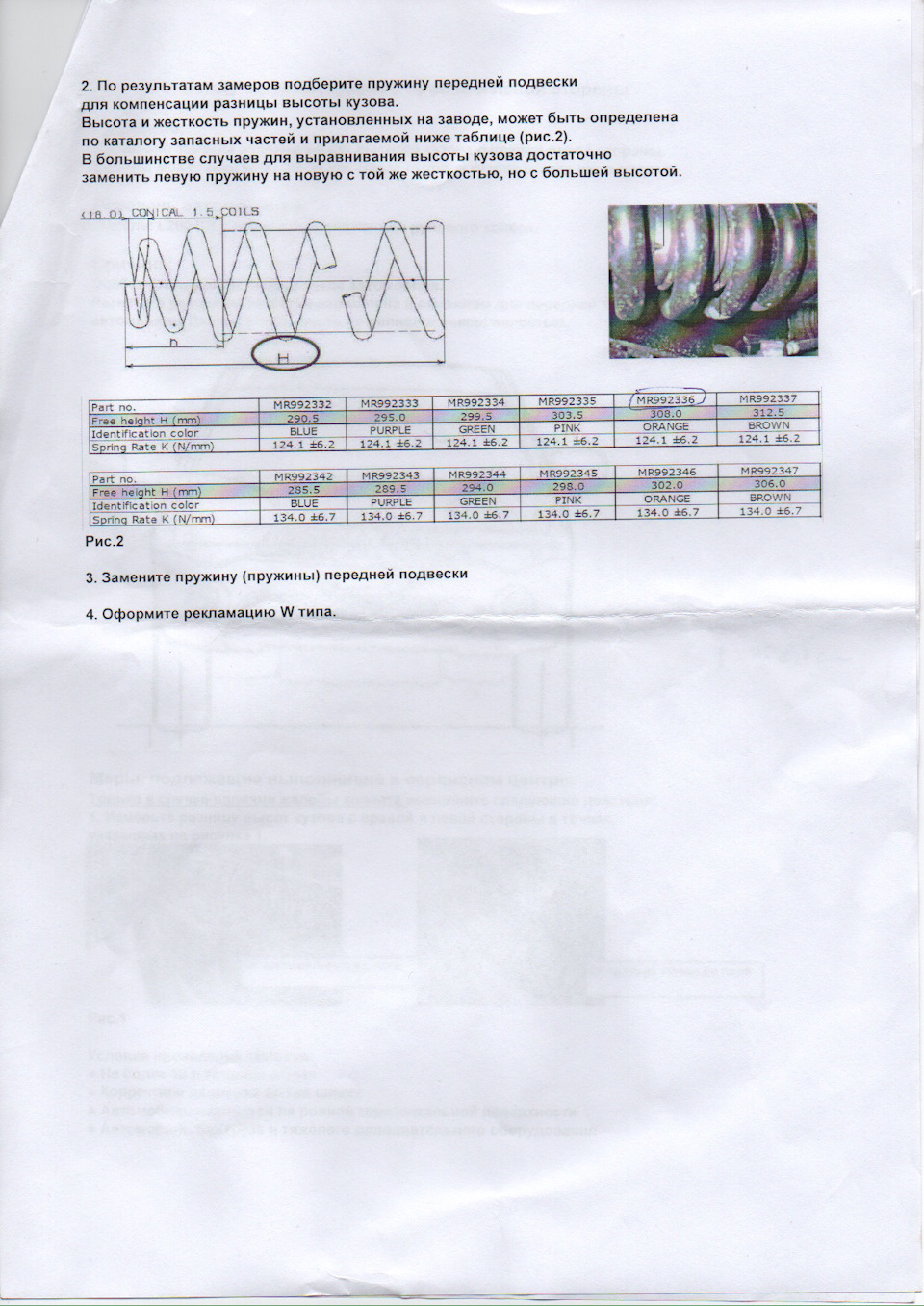 крен кузова л200 — Mitsubishi L200 (4G), 2,5 л, 2007 года | другое | DRIVE2