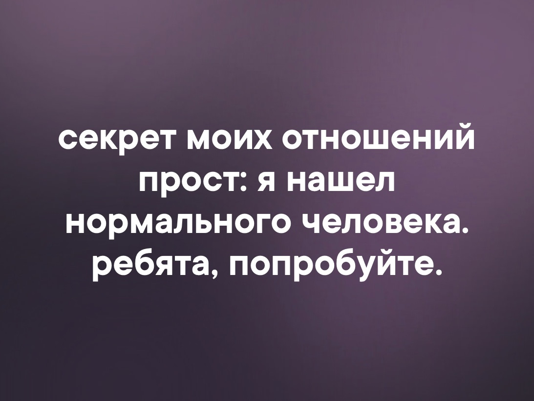 ищу нормальных людей. ищу нормальных людей. ищу нормальных людей. а где я могу найти кого-нибудь нормального нигде. нормальная баба.