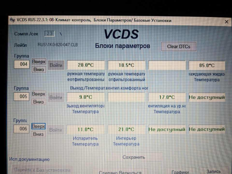 Группы 004 — 006 — Skoda Octavia A5 Mk2. Запчасти на фото: RU522, 1K0820047