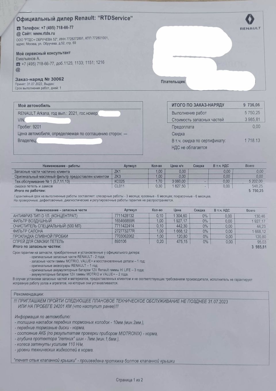 7703062062 Прокладка ф16 пробки сливной RENAULT | Запчасти на DRIVE2