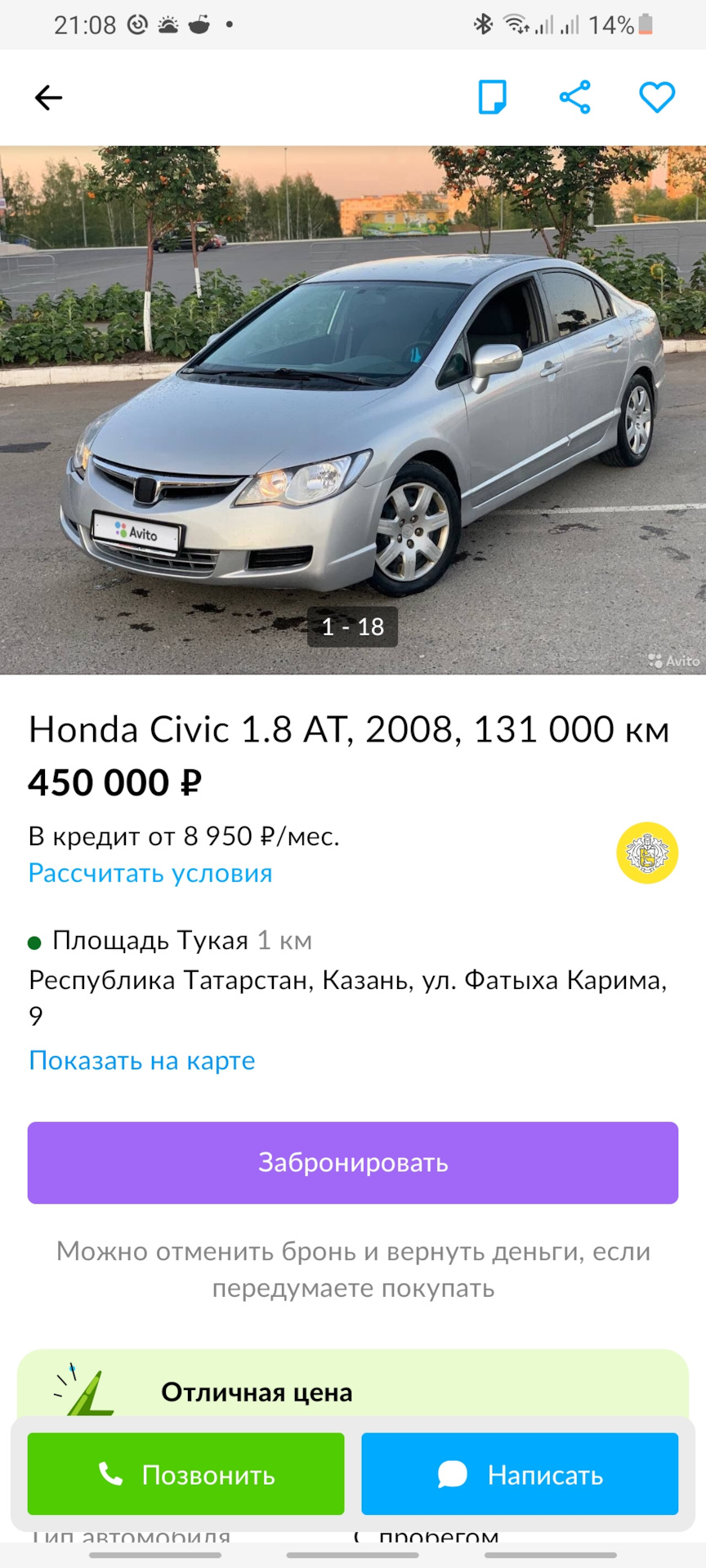 Верный друг, лучше новых двух… — Honda Civic 4D (8G), 1,8 л, 2008 года |  продажа машины | DRIVE2