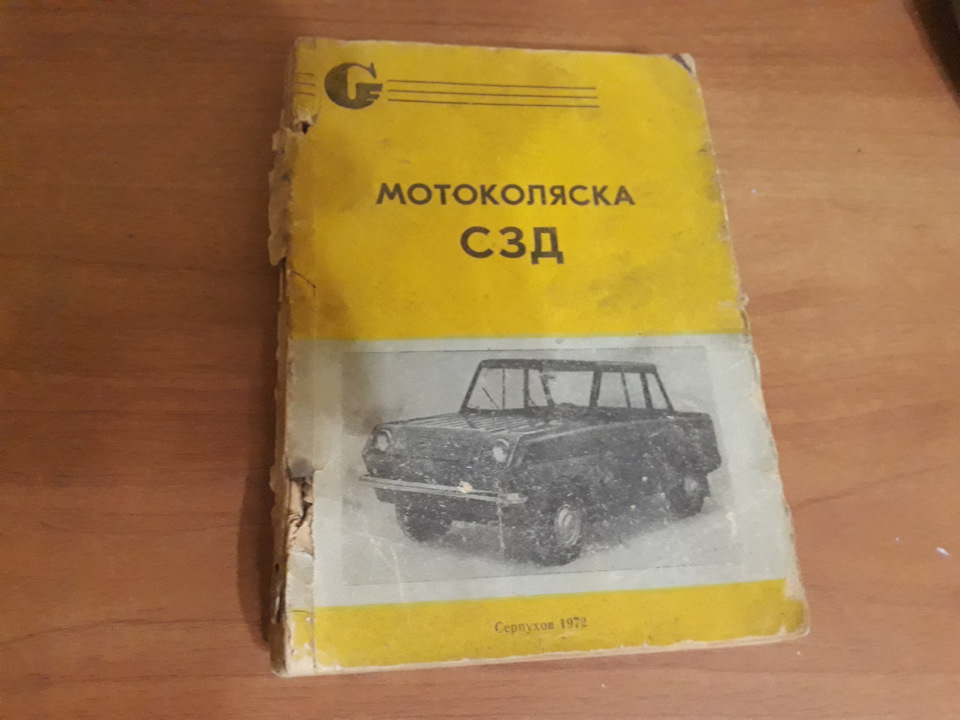 Фото в бортжурнале СеАЗ С-3Д
