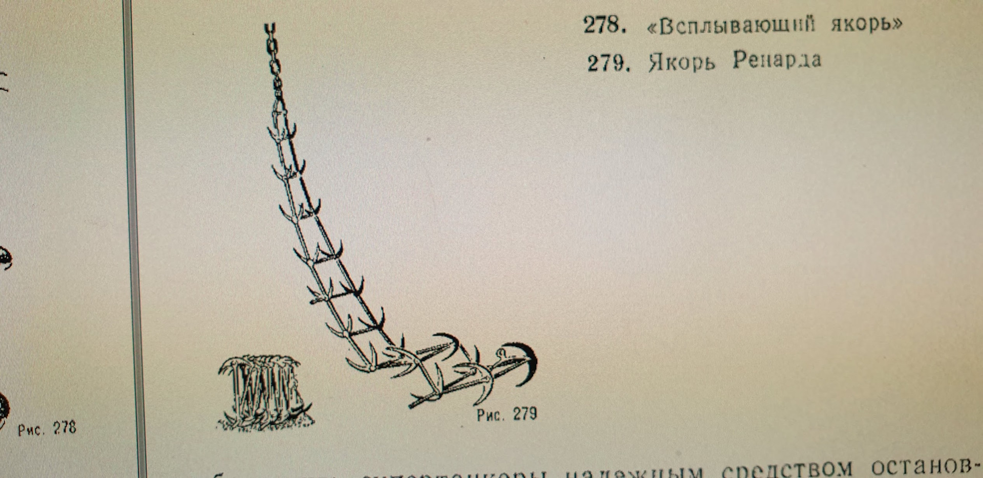 Захотел якорь текст