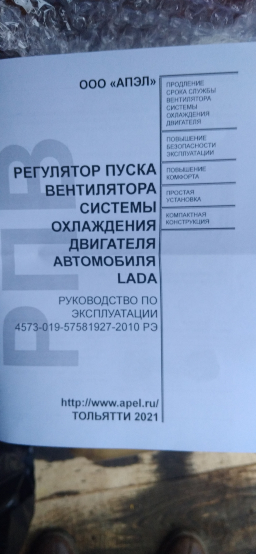 Плавный пуск вентилятора РПВ — Lada Ока 11113, 0,7 л, 2002 года ...