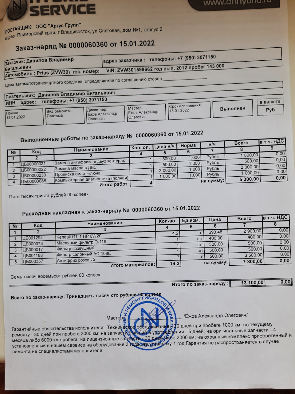 Обслуживание автомобиля после Японии. — Toyota Prius (30), 1,8 л, 2012 года  | плановое ТО | DRIVE2