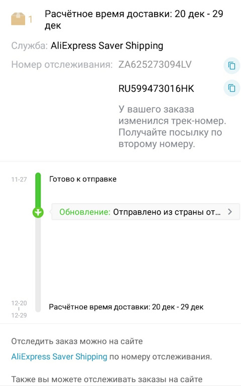Трек Отслеживания Алиэкспресс Номеру Посылки Почта России