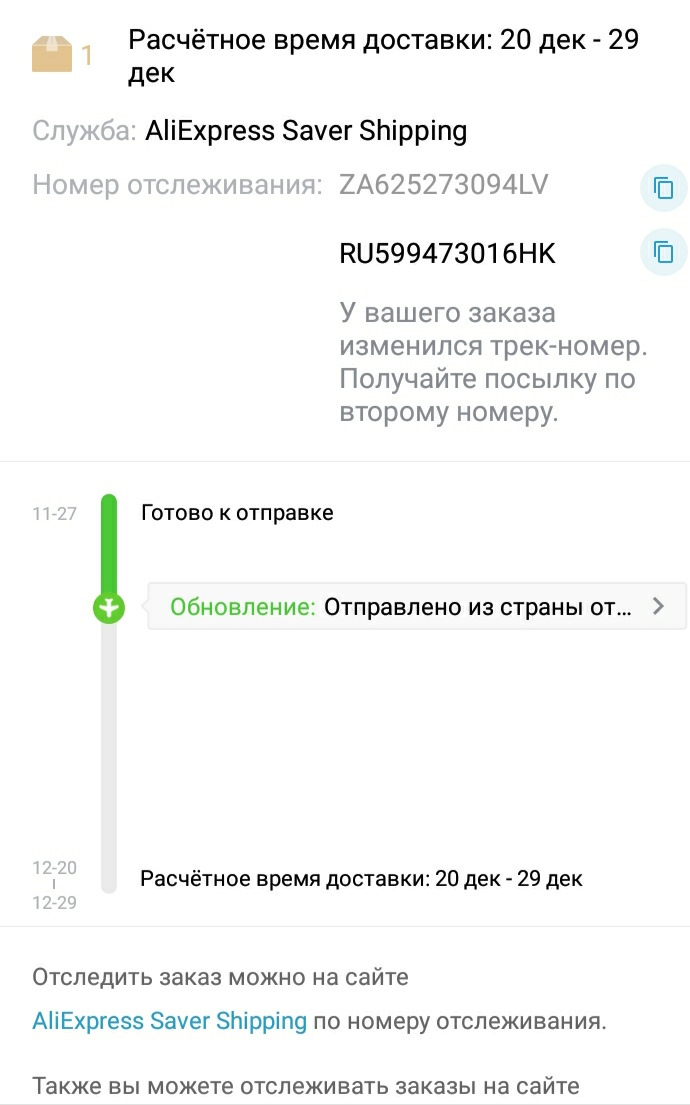 Отследить Трек Почта России Алиэкспресс