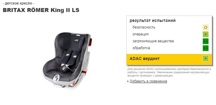 Детское кресло britax romer инструкция