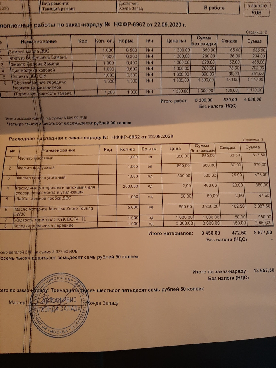 Загнал машину в сервис на диагностику и замену масла — Honda Pilot (2G),  3,5 л, 2008 года | плановое ТО | DRIVE2