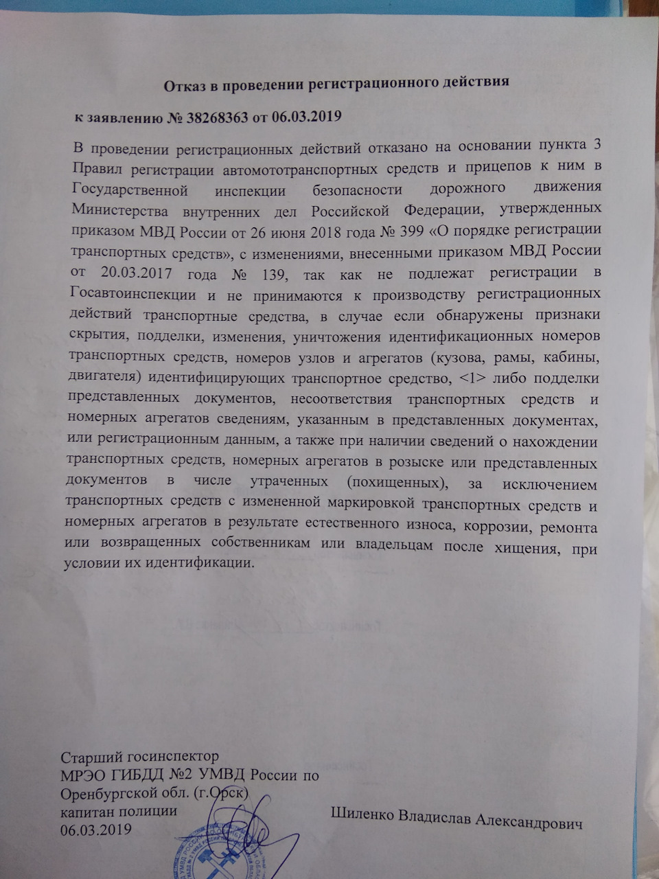 Постановка на учёт . Отказ в регистрации . — Lada 2131, 1,7 л, 1996 года |  покупка машины | DRIVE2