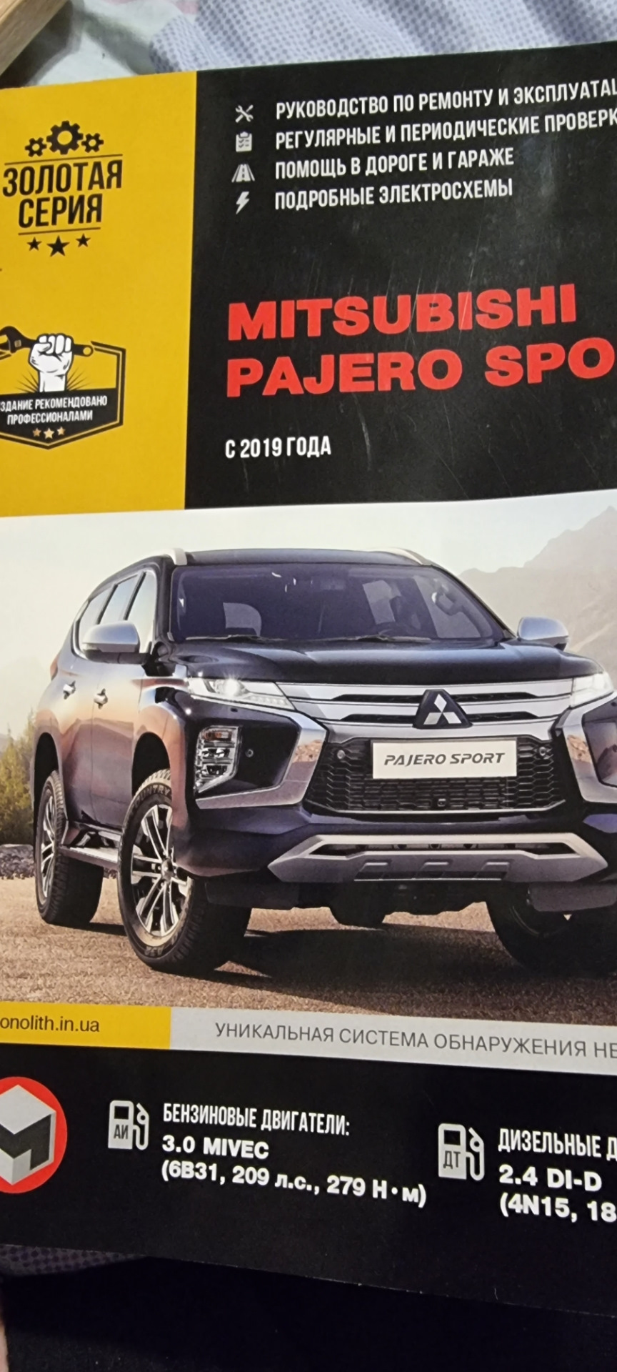 Руководство по ремонту и эксплуатации — Mitsubishi Pajero Sport (3G), 2,4  л, 2021 года | другое | DRIVE2