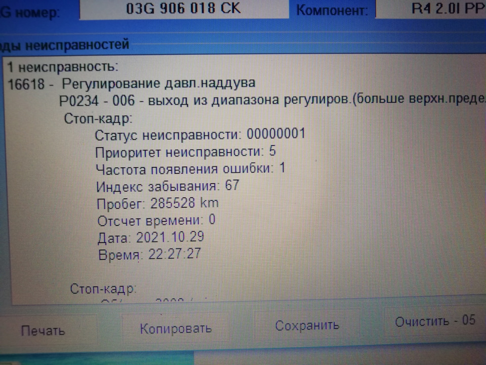 Передув турбины 2.0 bkp — Volkswagen Passat B6, 2 л, 2006 года ...