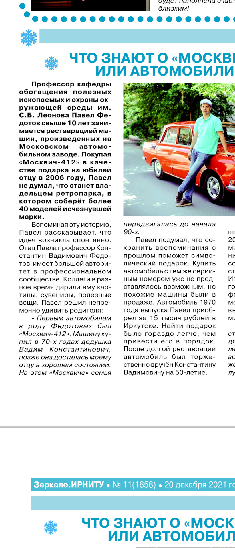 Вышла небольшая заметка в местной газете — DRIVE2