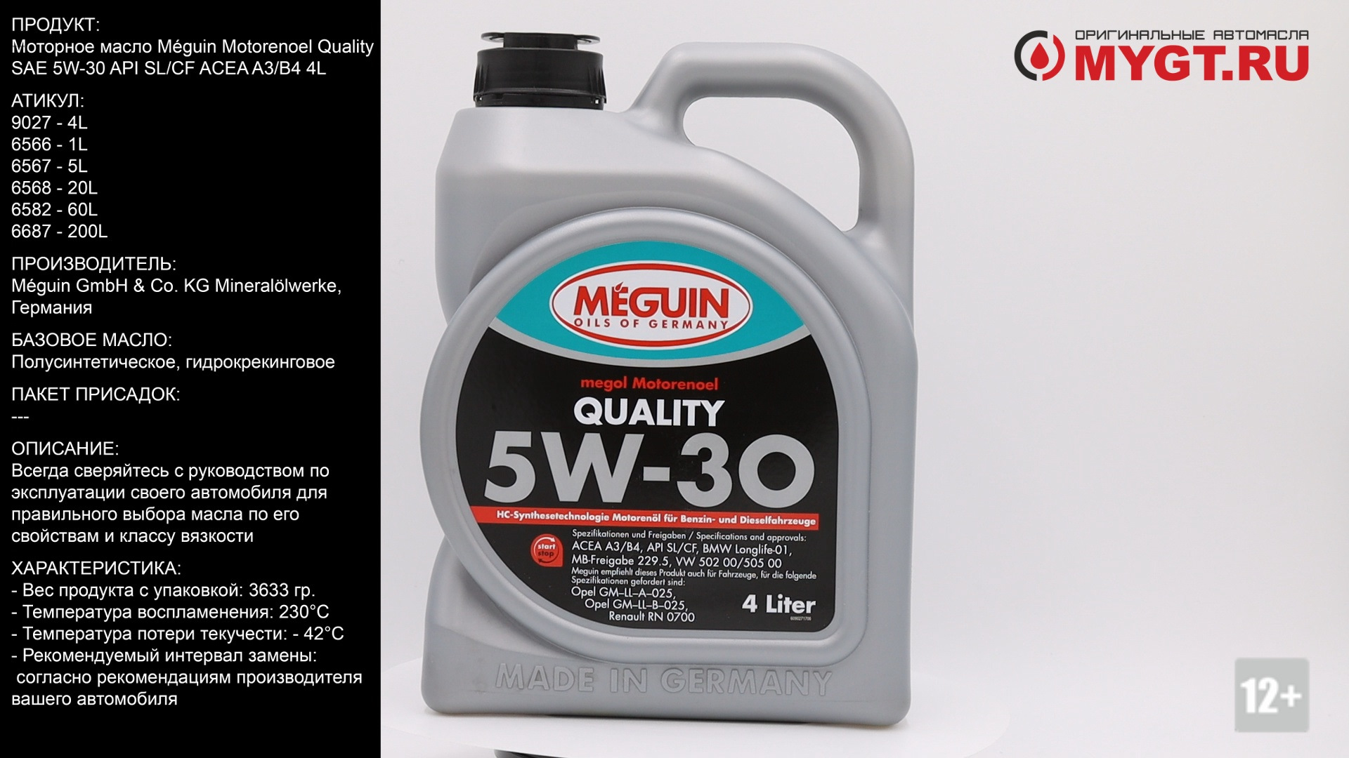 Моторное масло Méguin Motorenoel Quality SAE 5W-30 API SL/CF ACEA