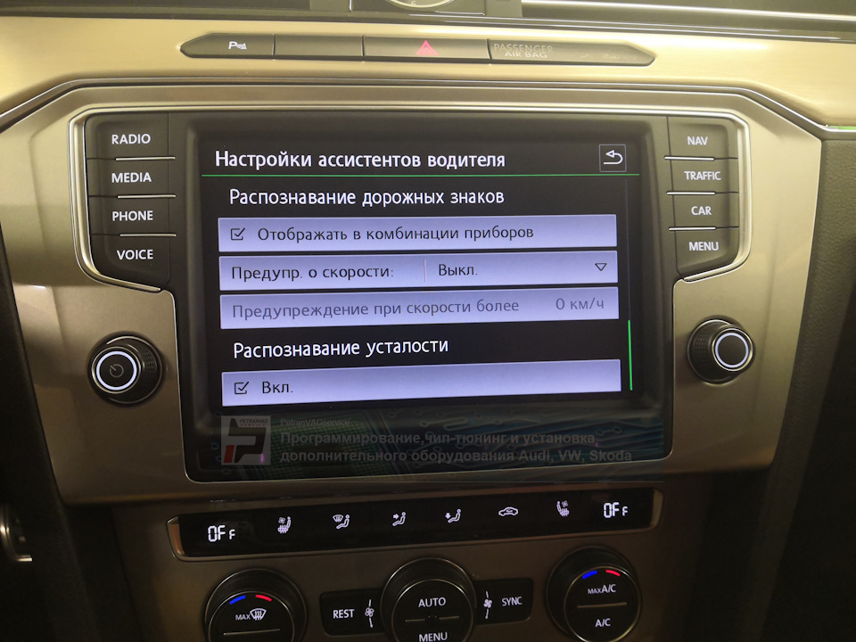 Assistant установить. Значки ассистентов Passat b8. Ассистент полосы в Тигуан 2. Ассистент распознавания полосы Тигуан 2013. Тигуан система удержания полосы.