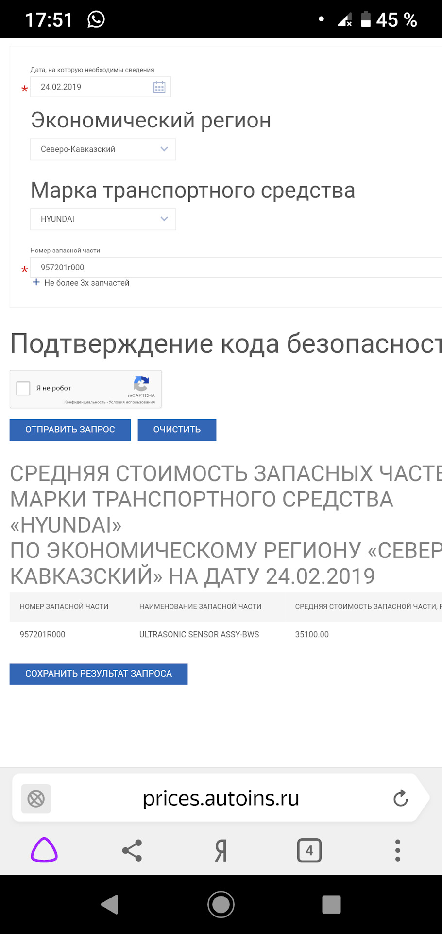 Фото в бортжурнале Hyundai Solaris (1G). Запчасти на фото: 957201R000