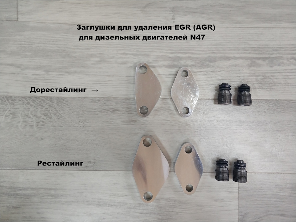 Заглушки для удаления EGR (AGR) для дизельных двигателей N47 — Bersa ...