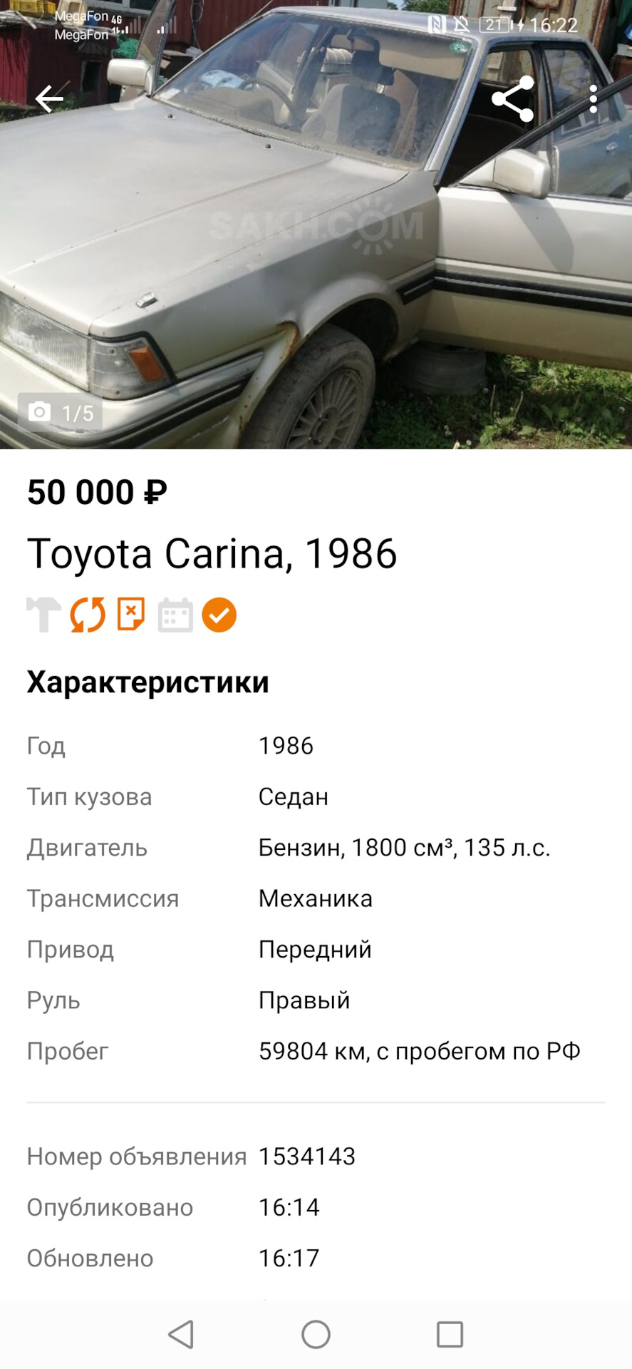 Ну вот и пришло время расстаться с машиной — Toyota Carina (4G), 2 л, 1985  года | другое | DRIVE2