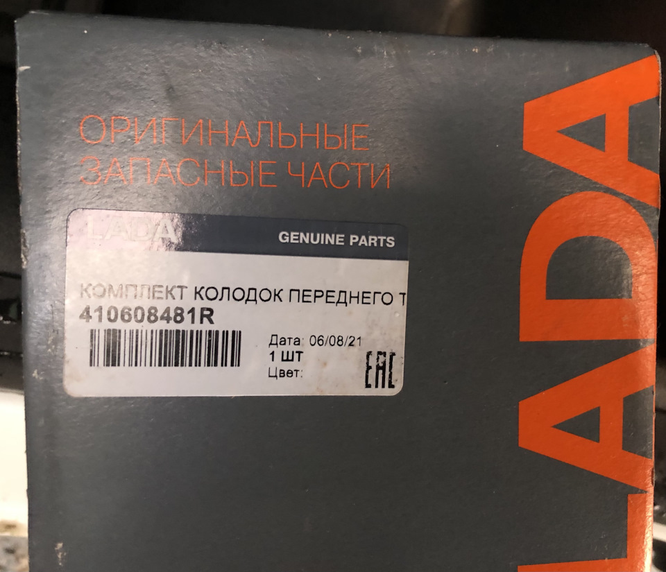 Поменял колодки — Lada Vesta SW (1G), 1,6 л, 2020 года | расходники ...