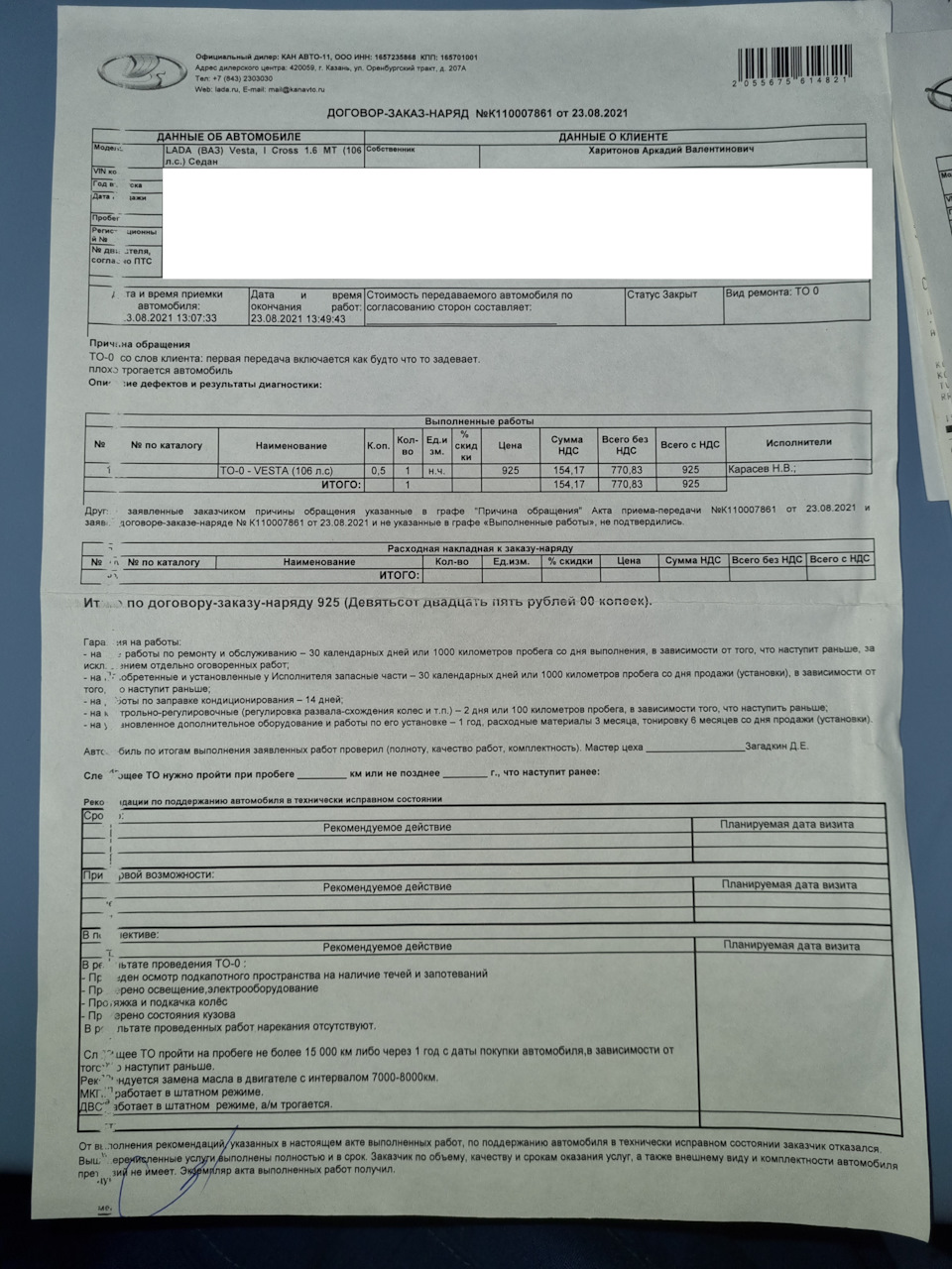 ТО 0 — Lada Vesta SW Cross (1G)