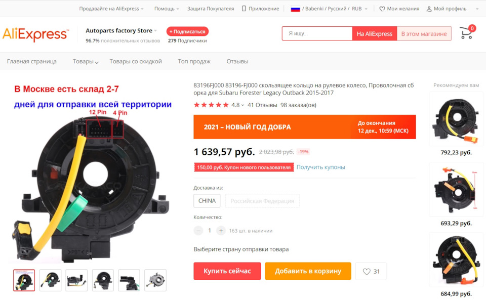Подрулевой шлейф — 2 — Subaru Forester (SJ), 2 л, 2013 года ...