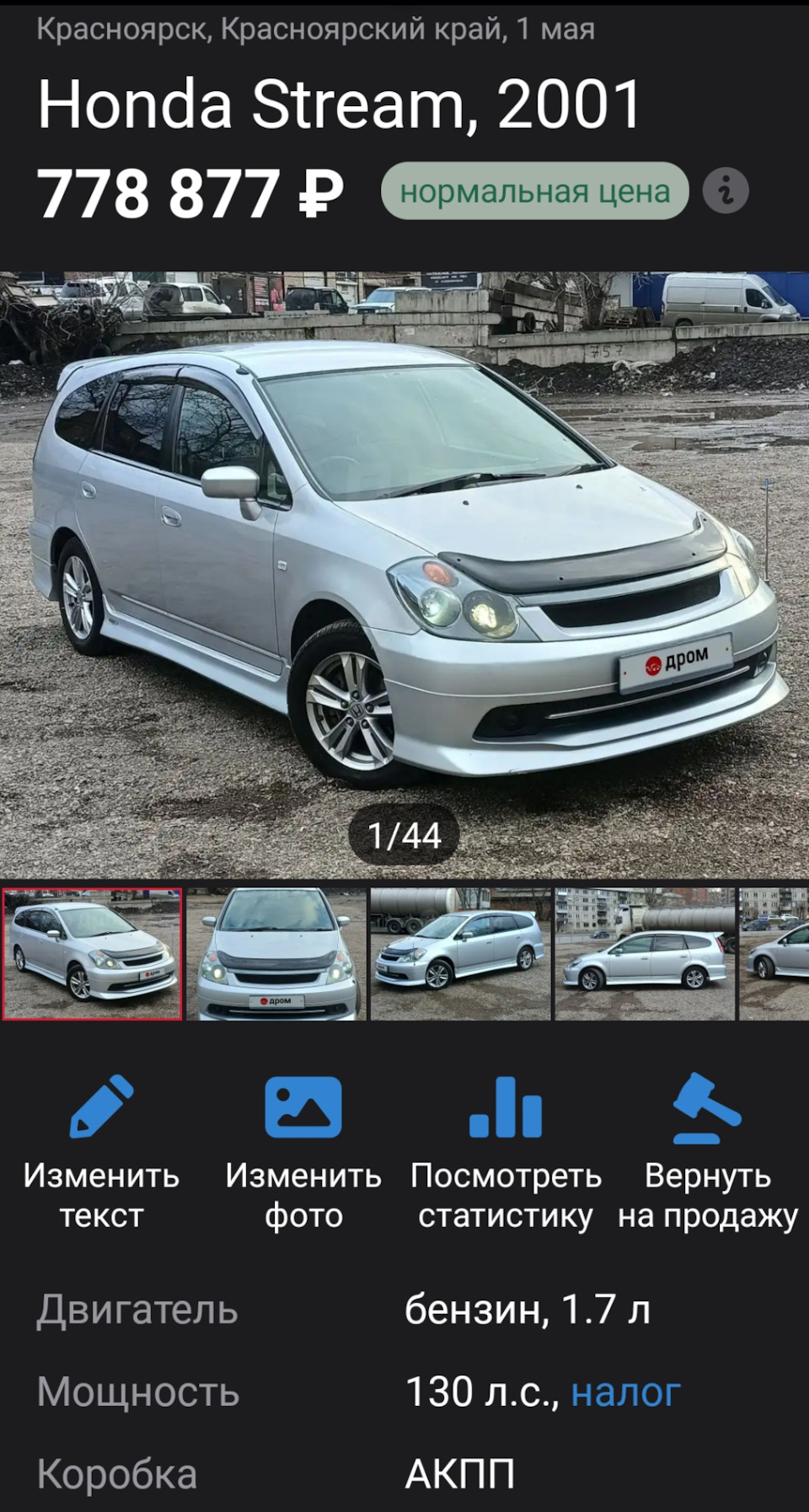 Продан. — Honda Stream (RN), 1,7 л, 2001 года | продажа машины | DRIVE2