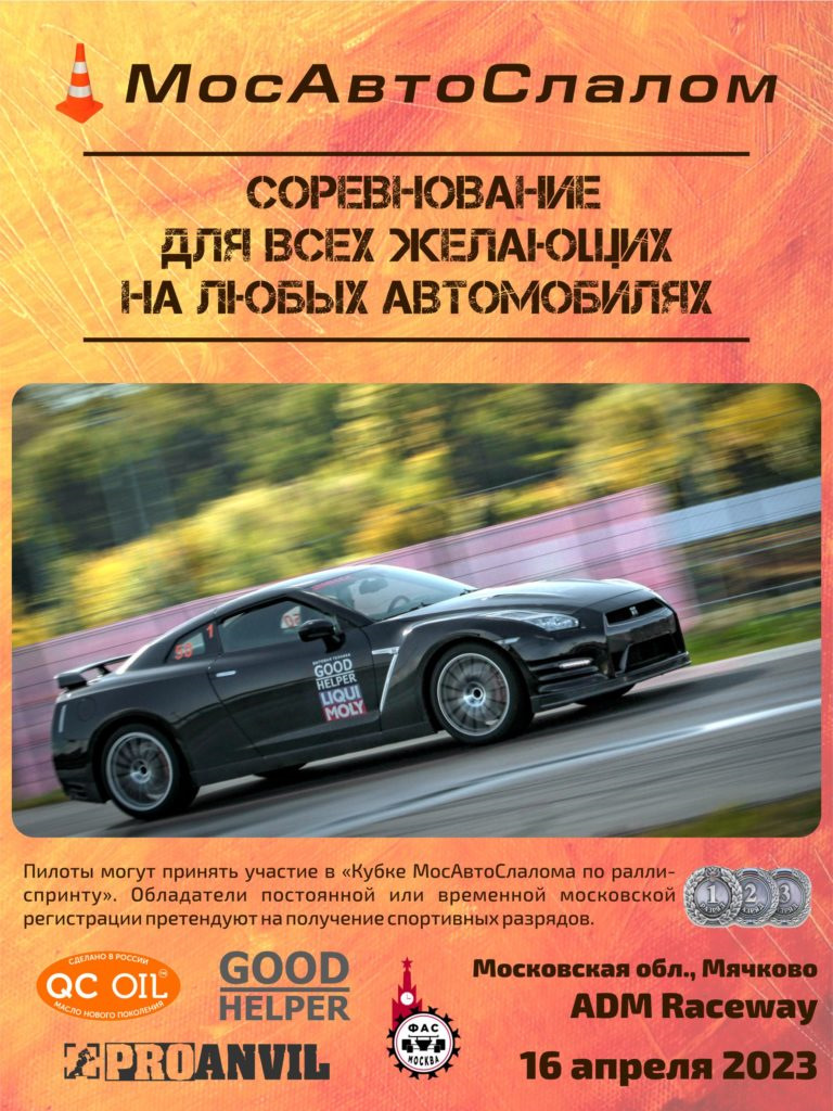 Мосавтослалом, ADM Raceway, 16.04.2023 г. — Lada 21093i, 1,5 л, 2004 года |  соревнования | DRIVE2