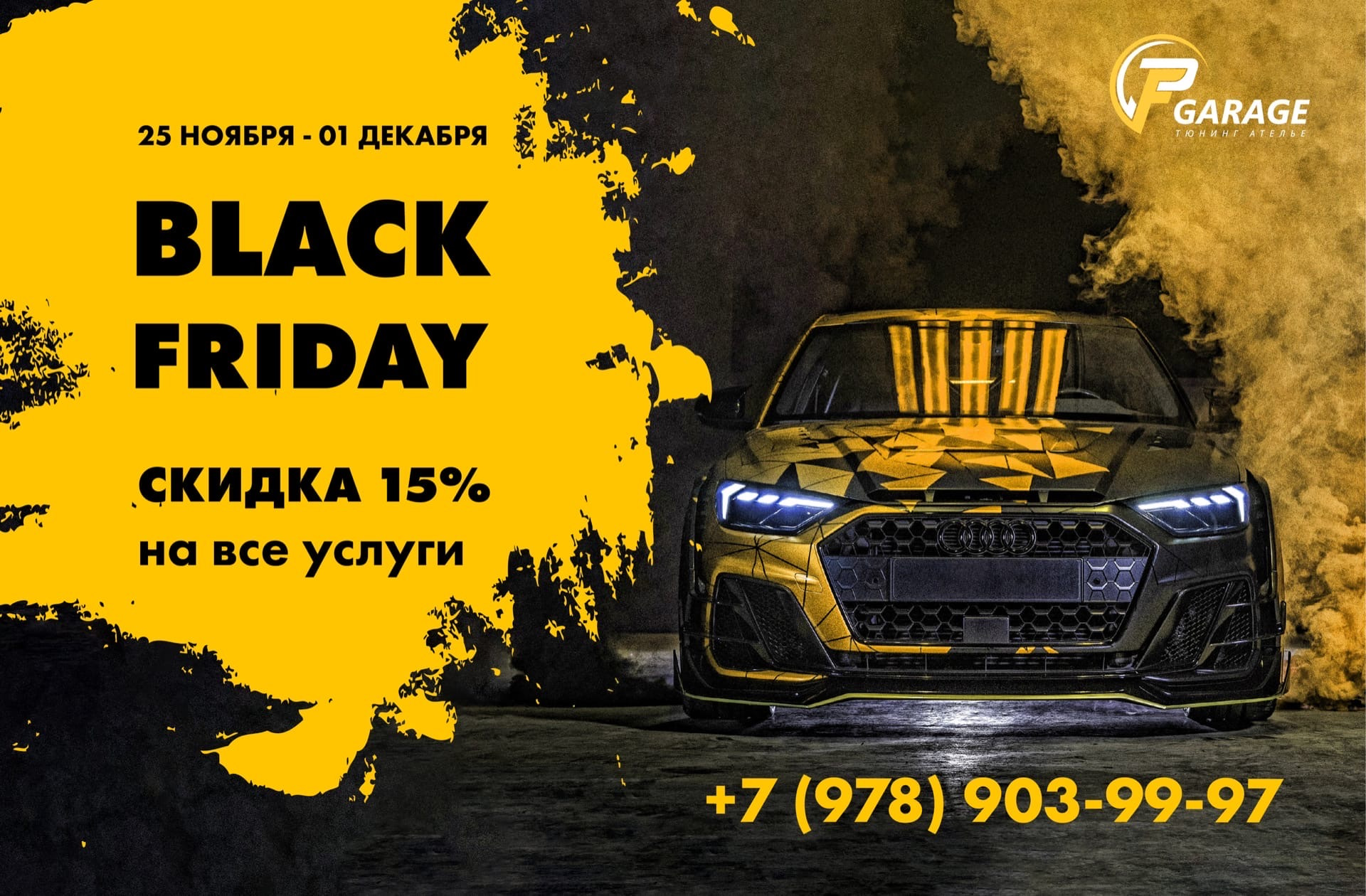 Черная пятница — 15% скидки на все услуги! — FullPowerGarage на DRIVE2