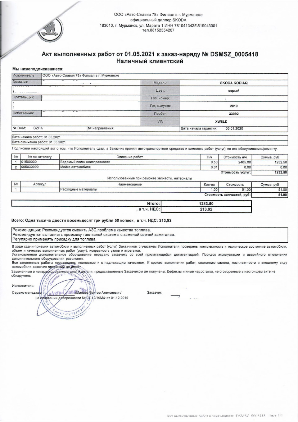 Фото в бортжурнале Skoda Kodiaq