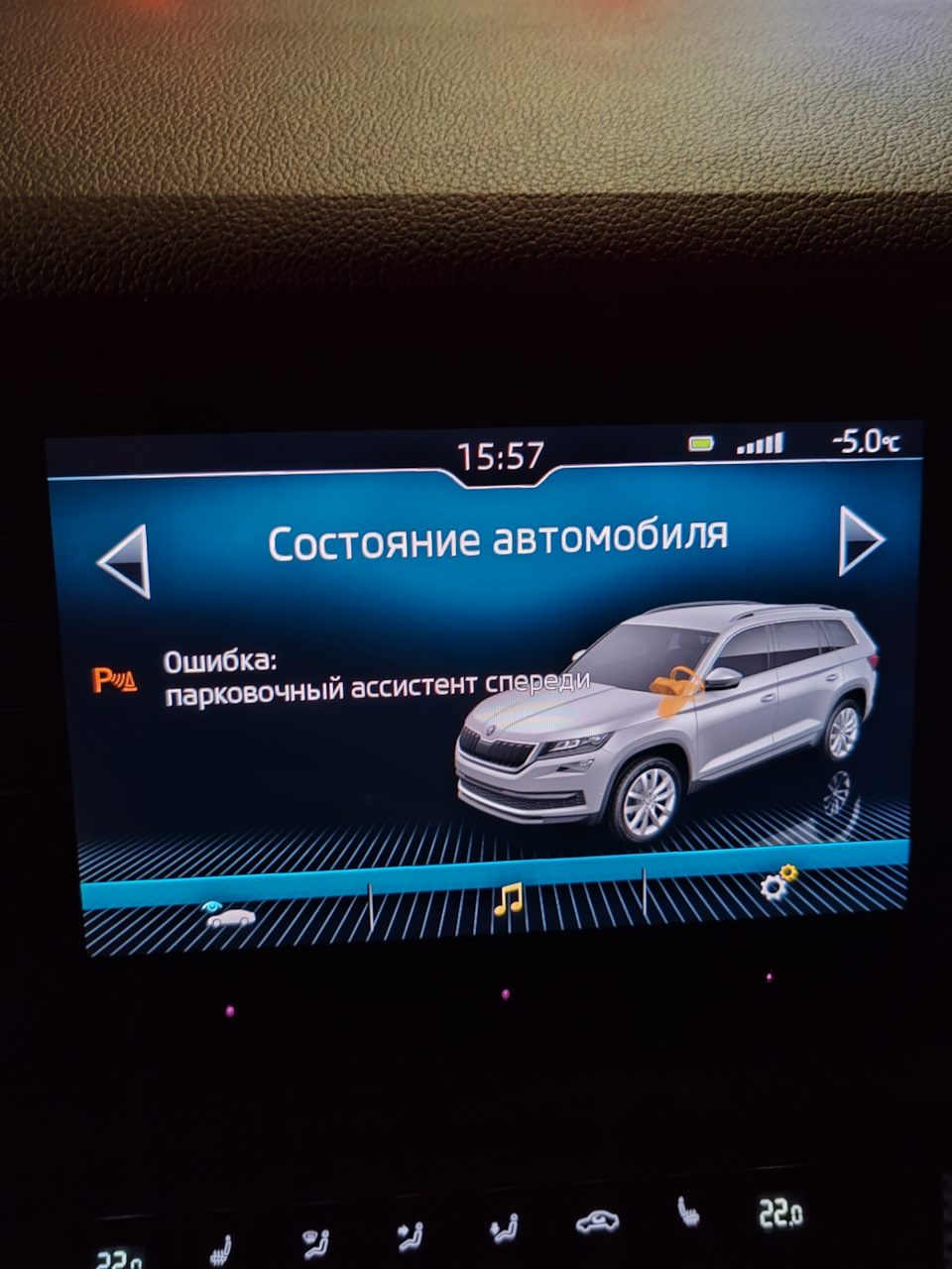 Прошу помощи. Не работает парковочный ассистент спереди. — Skoda Kodiaq,  1,4 л, 2018 года | поломка | DRIVE2