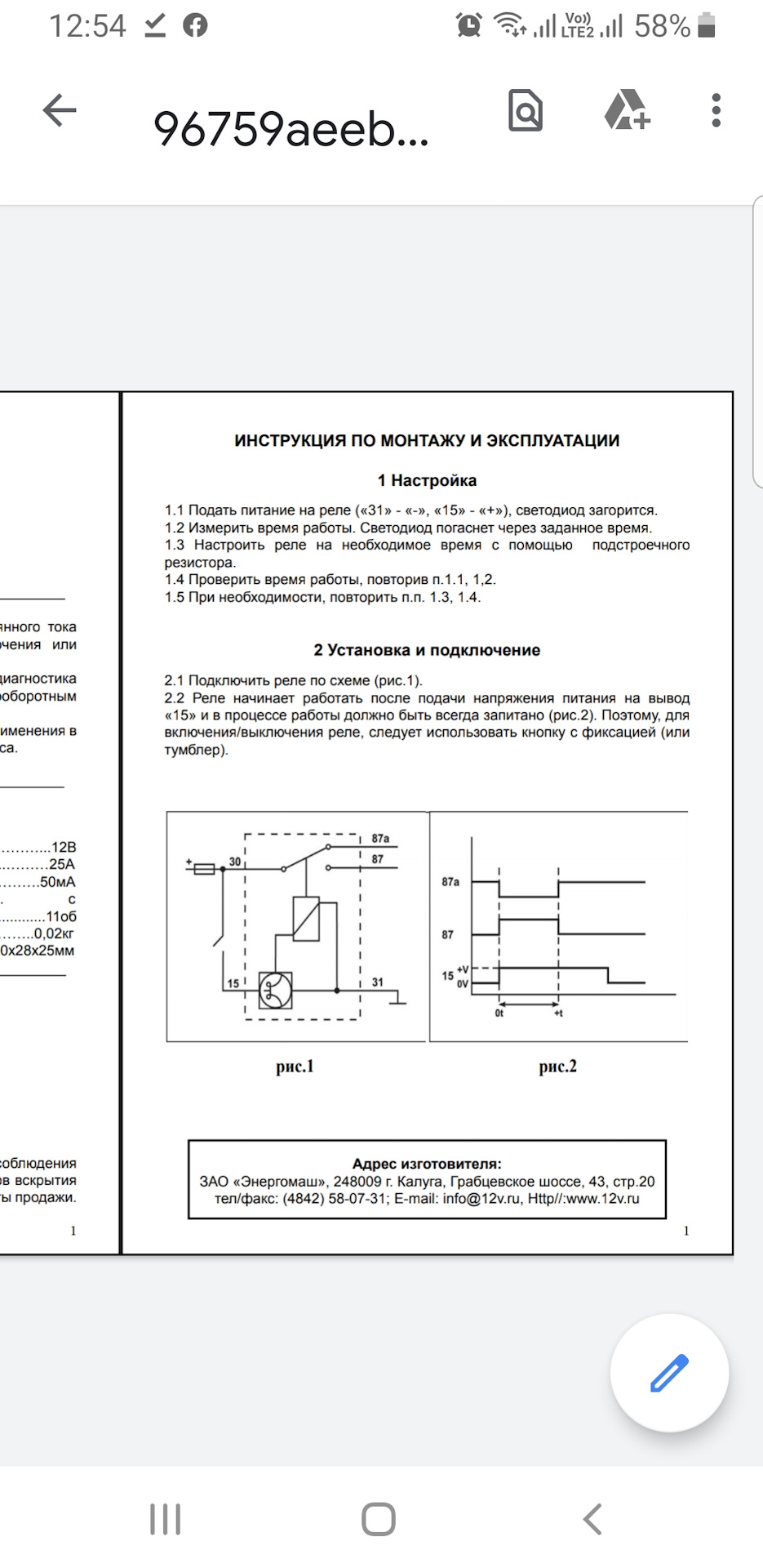 Реле регтайм 2 12