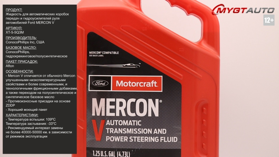 Жидкость для АКПП и гидроусилителей руля автомобилей Ford MERCON V XT 5 ...