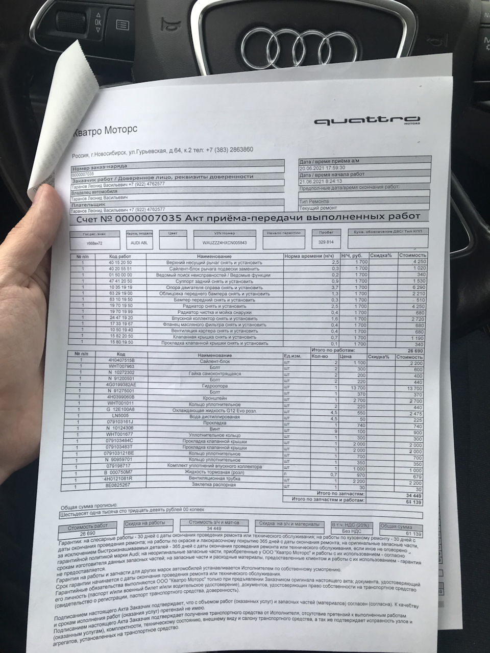 Плановый сервис в июне — Audi A8 (D4), 4,2 л, 2011 года | визит на сервис |  DRIVE2