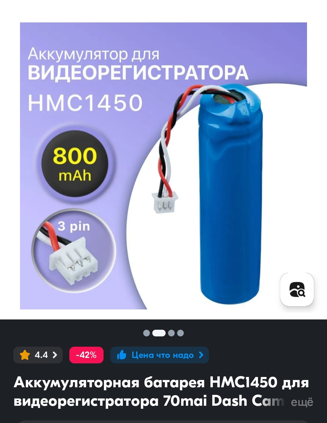 Аккумулятор для dvr Аккумулятор для dvr