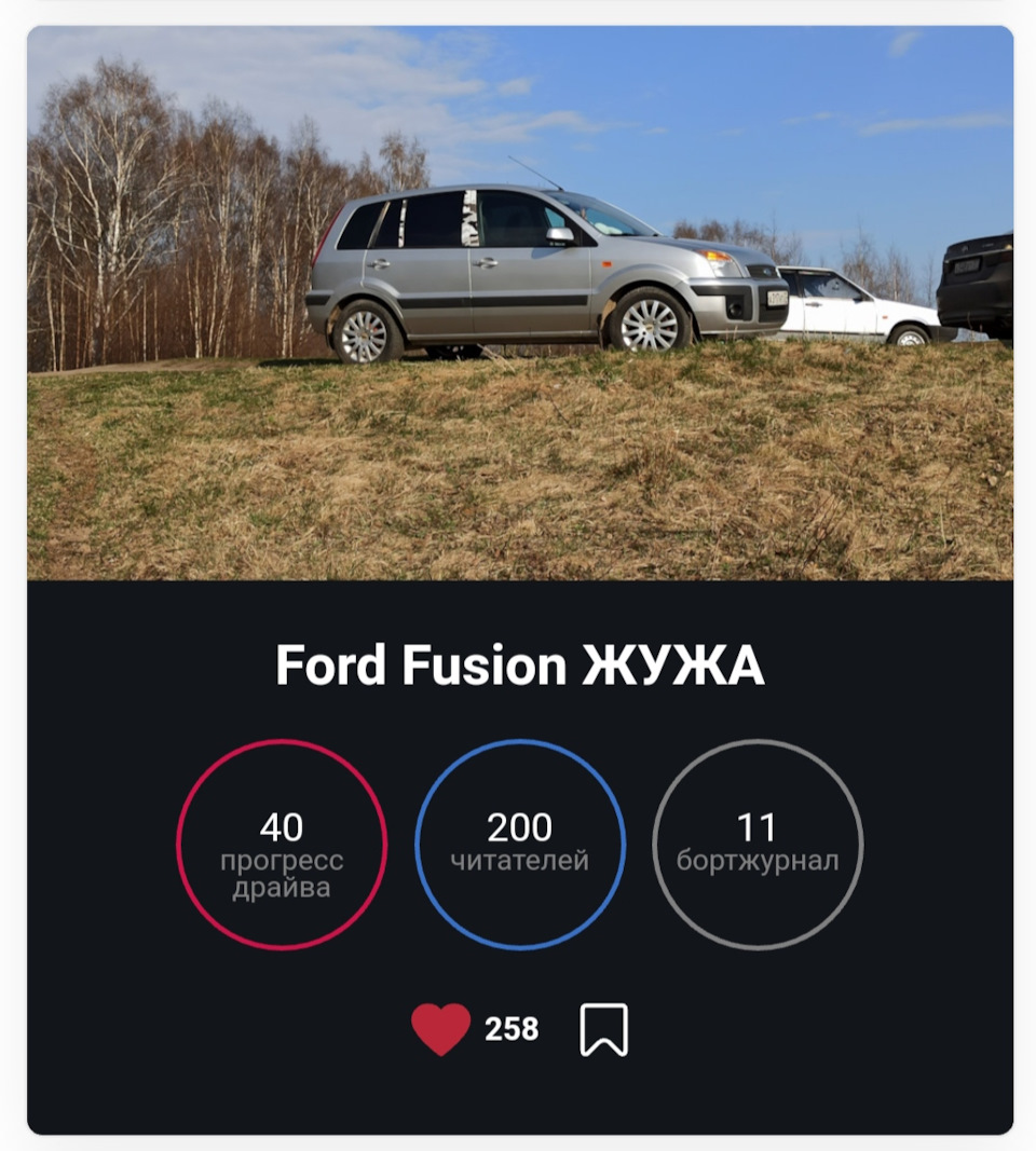 Разгон до 200… — Ford Fusion, 1,4 л, 2006 года | рейтинг и продвижение |  DRIVE2