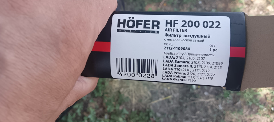 HF200022 Фильтр воздушный для ВАЗ 2110 инжектор без сетки Hofer ...
