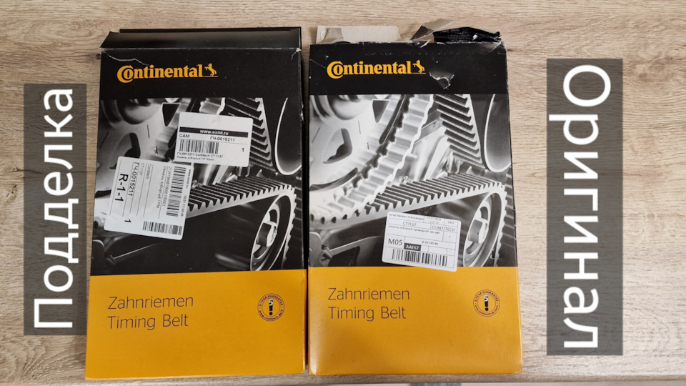 Как отличить подделку ремня грм Contitech/Continental CT1137 — Lada ...