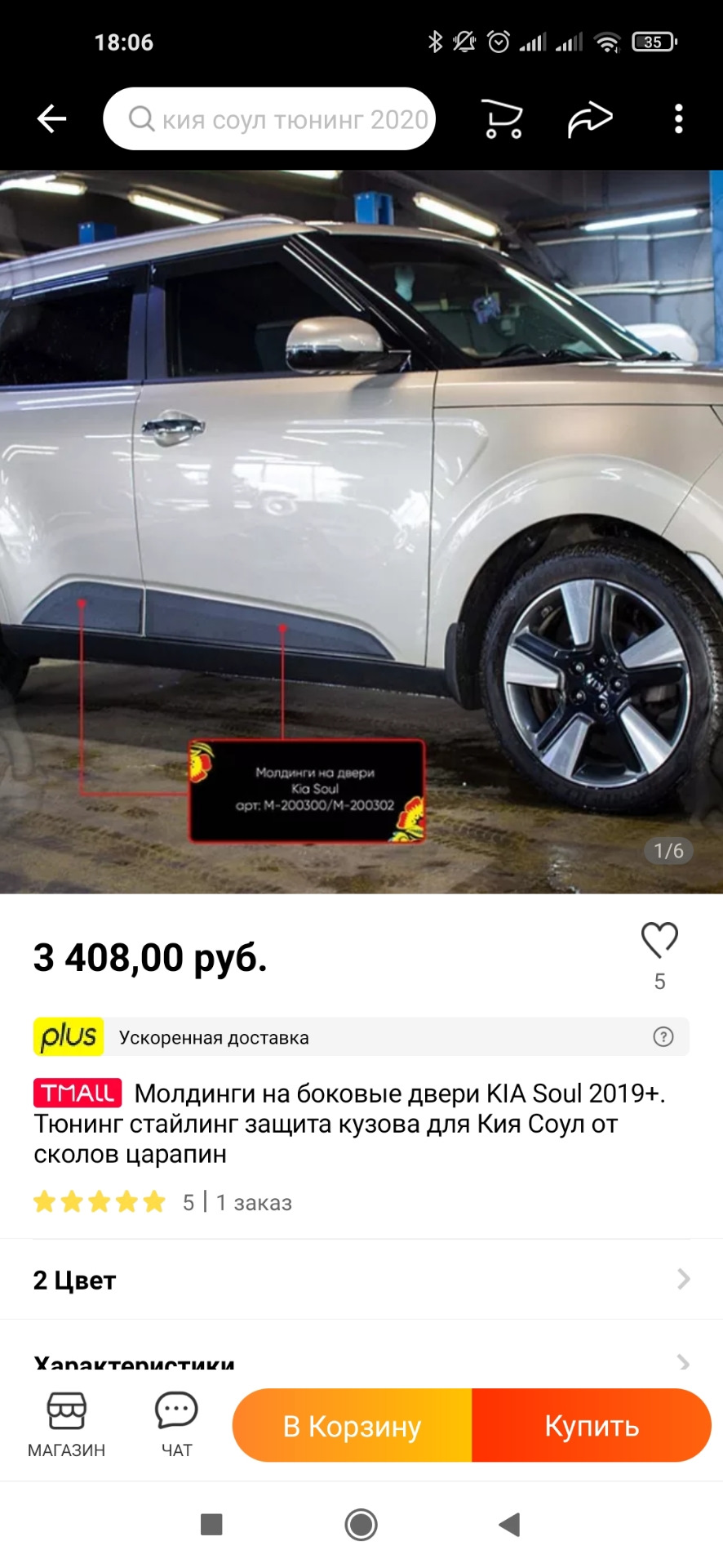 Молдинг на двери Русская Артель. — KIA Soul (3G), 2 л, 2019 года |  аксессуары | DRIVE2