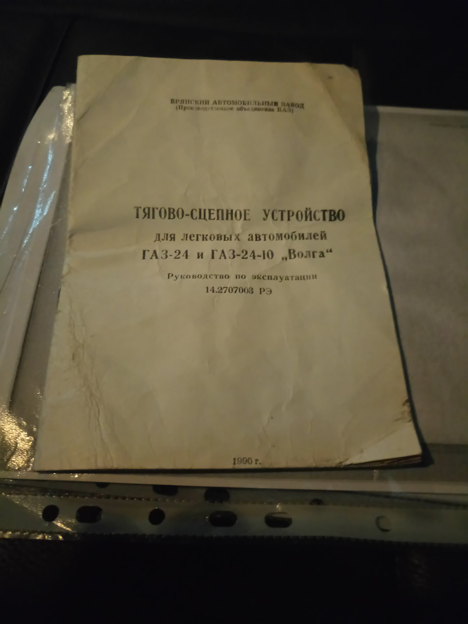 dqAAAgChYuA 960 Как крепится фаркоп на волгу