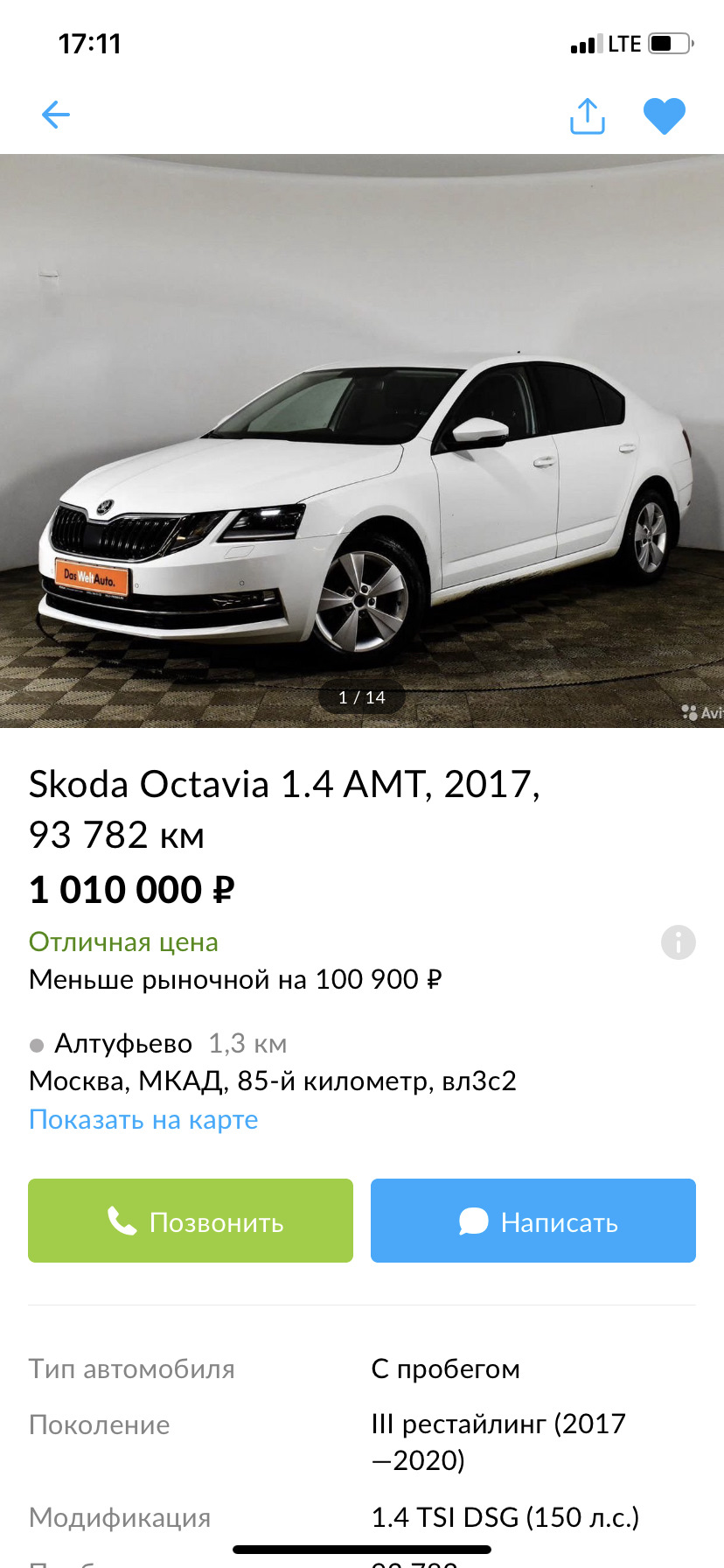 Эх Рольф — Skoda Octavia A7 Mk3, 1,4 л, 2017 года | продажа машины | DRIVE2