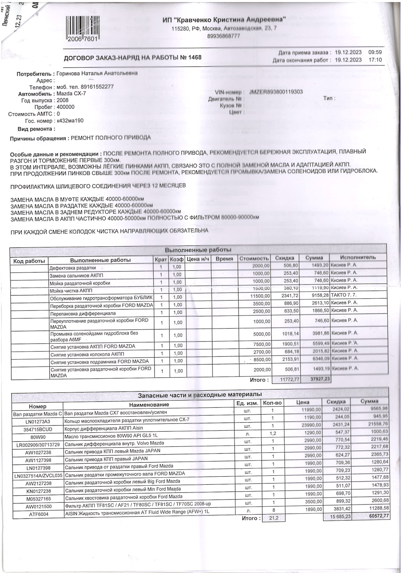 Восстановление полного привода в QuattroNet Автозаводская 23к7 — Mazda  CX-7, 2,3 л, 2008 года | визит на сервис | DRIVE2