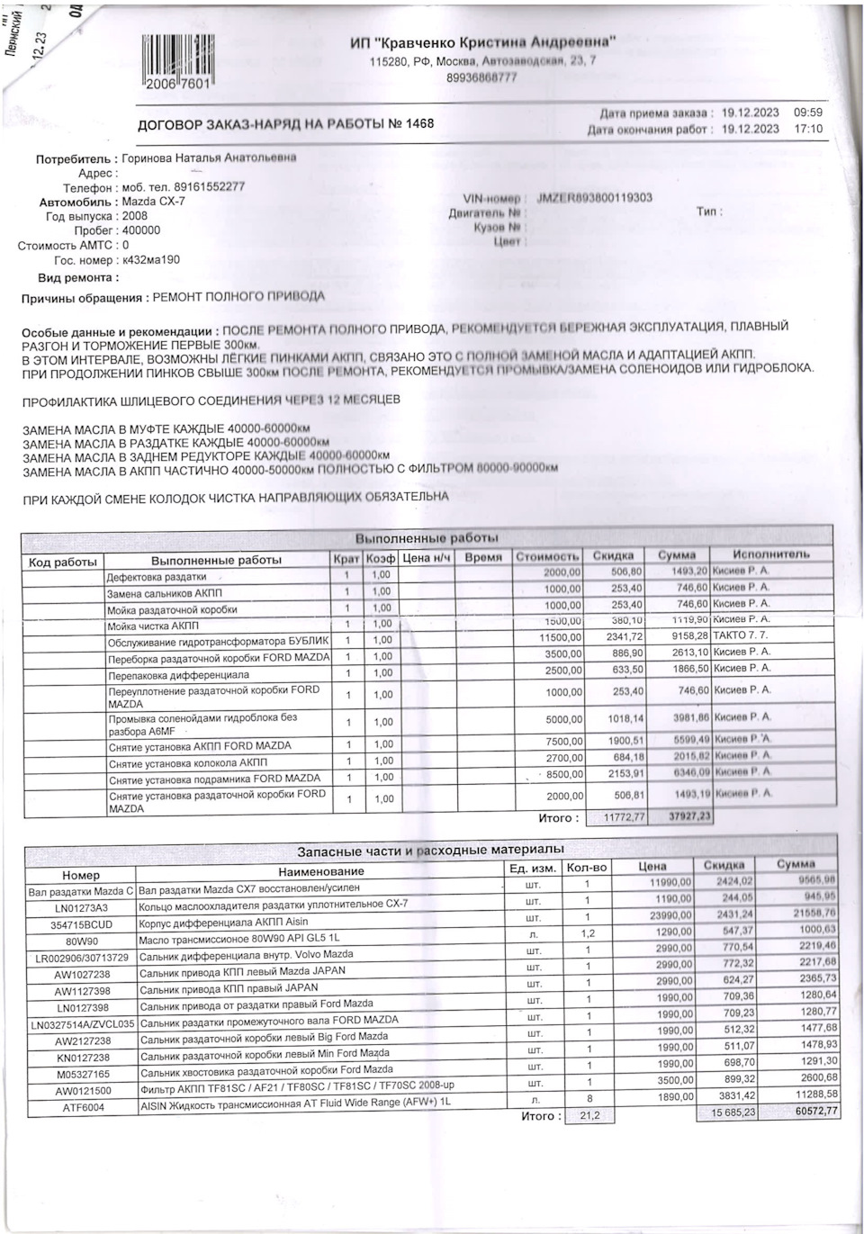 Восстановление полного привода в QuattroNet Автозаводская 23к7 — Mazda  CX-7, 2,3 л, 2008 года | визит на сервис | DRIVE2