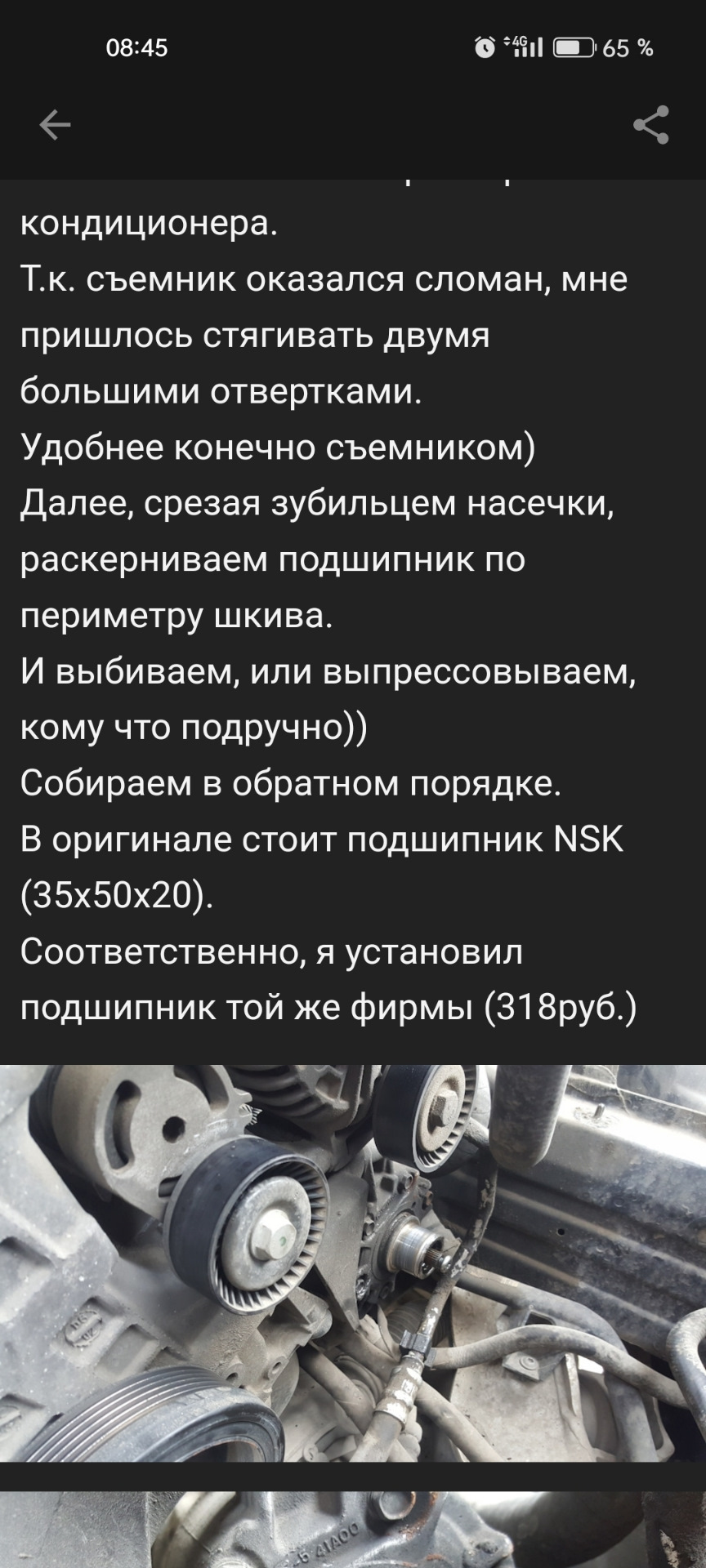 Так же поменял подшипник шкива компрессора кондиционера — BMW 3 series  (E90), 2 л, 2008 года | запчасти | DRIVE2