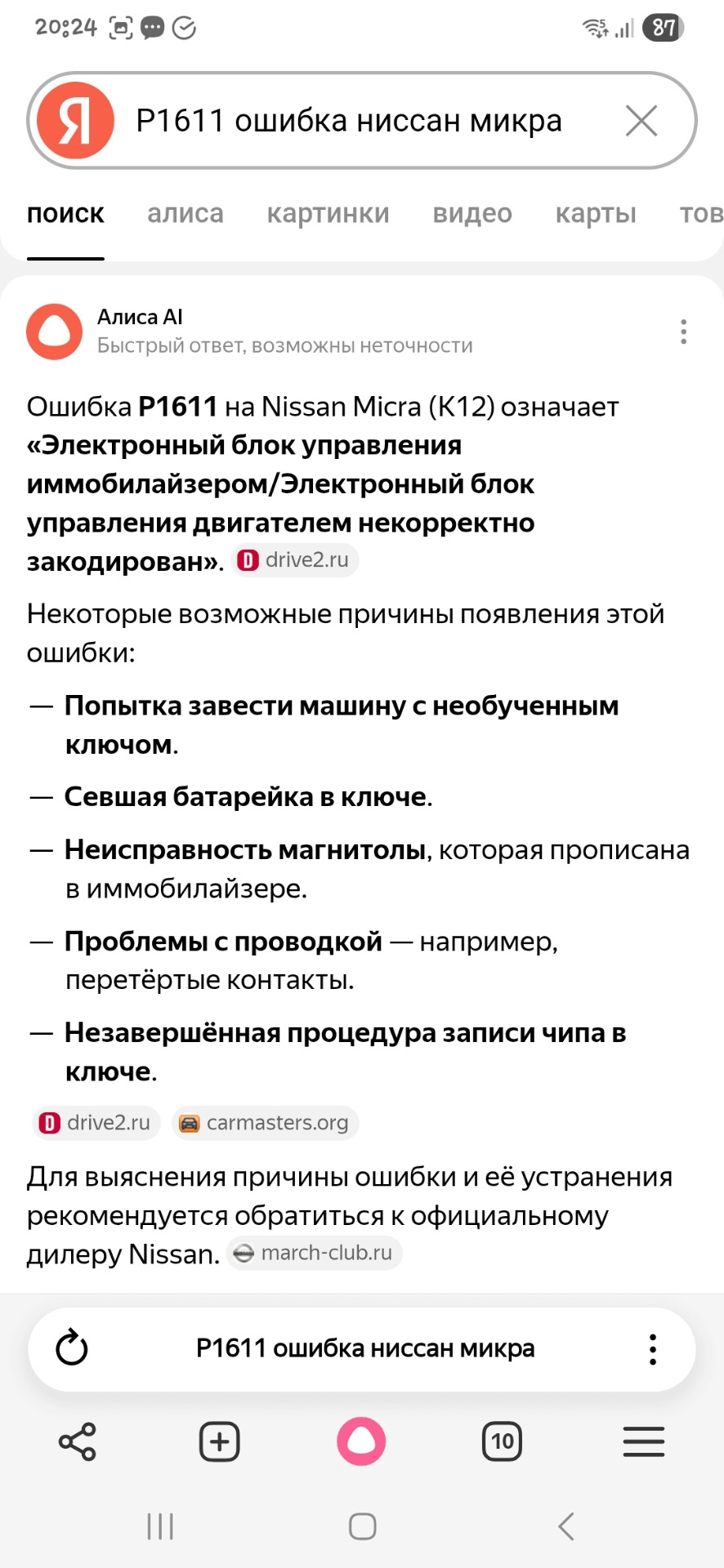 Фото в бортжурнале Nissan Micra (K12). Запчасти на фото: P1611